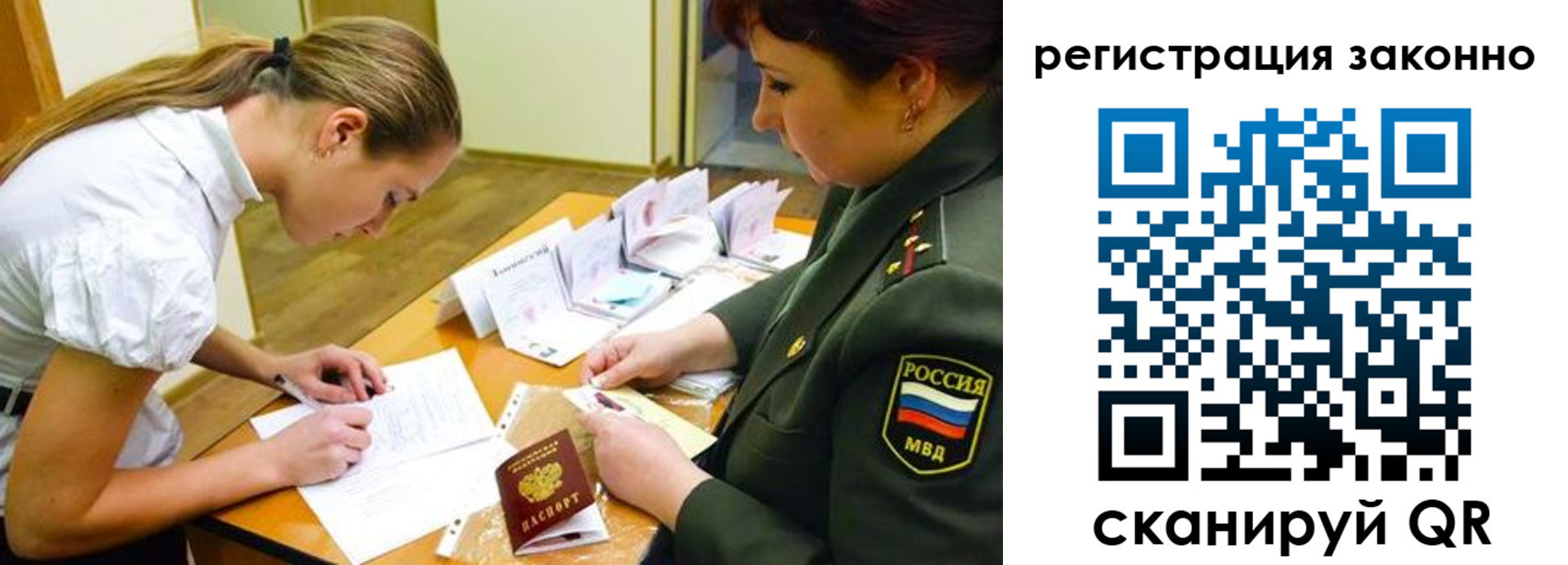 прописка штамп в Скопине