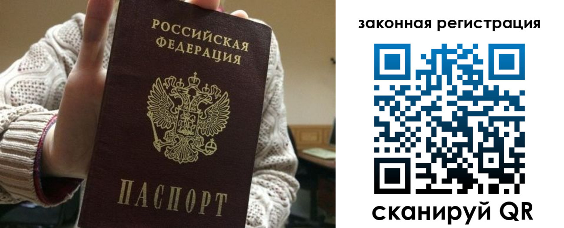 прописка для работы в Скопине